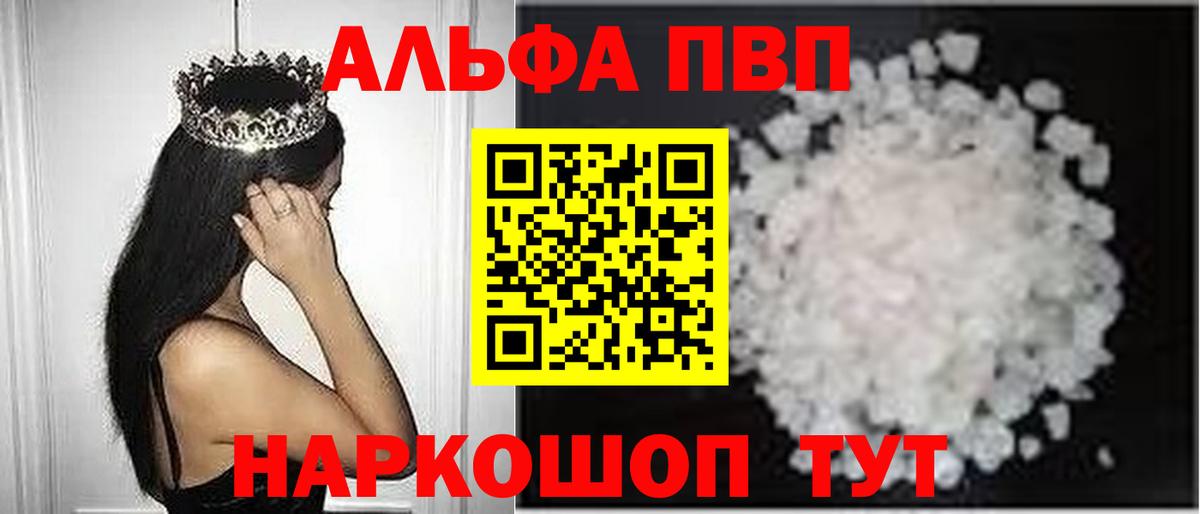 A-PVP кристаллы Лесной