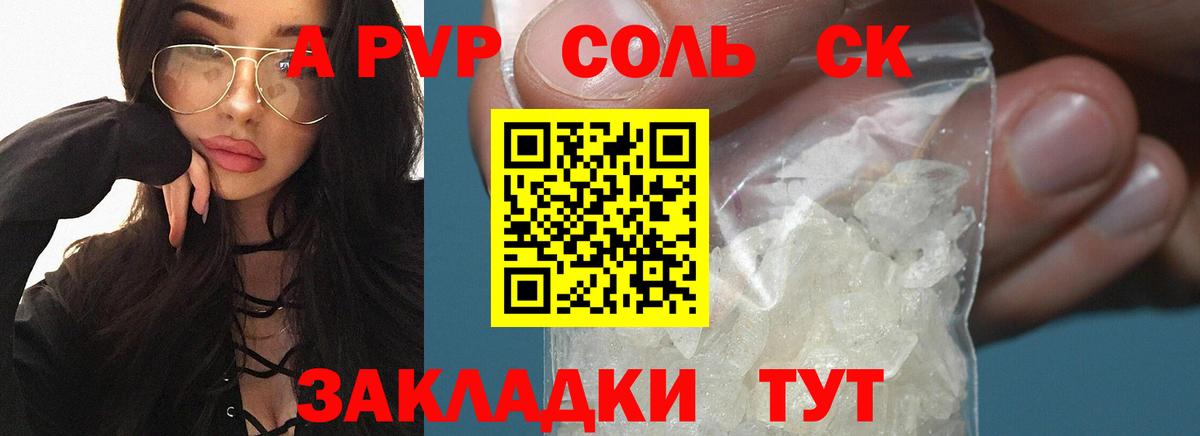 Alpha PVP Соль  Вход с VPN  закладка  Альфа ПВП крисы CK  Лесной  A-PVP Соль 
