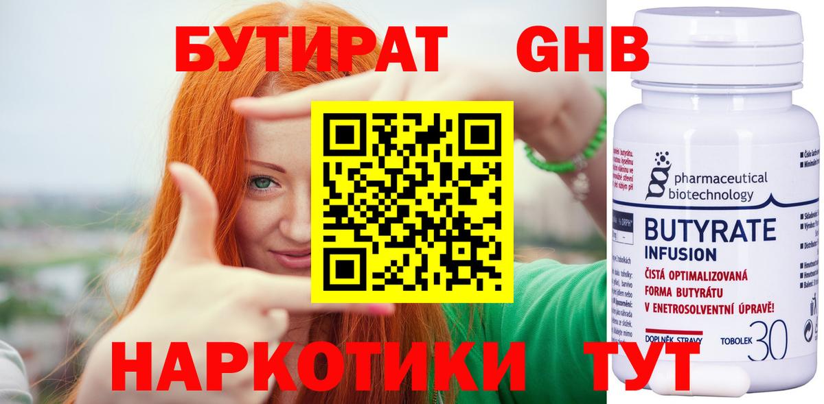 БУТИРАТ буратино Лесной