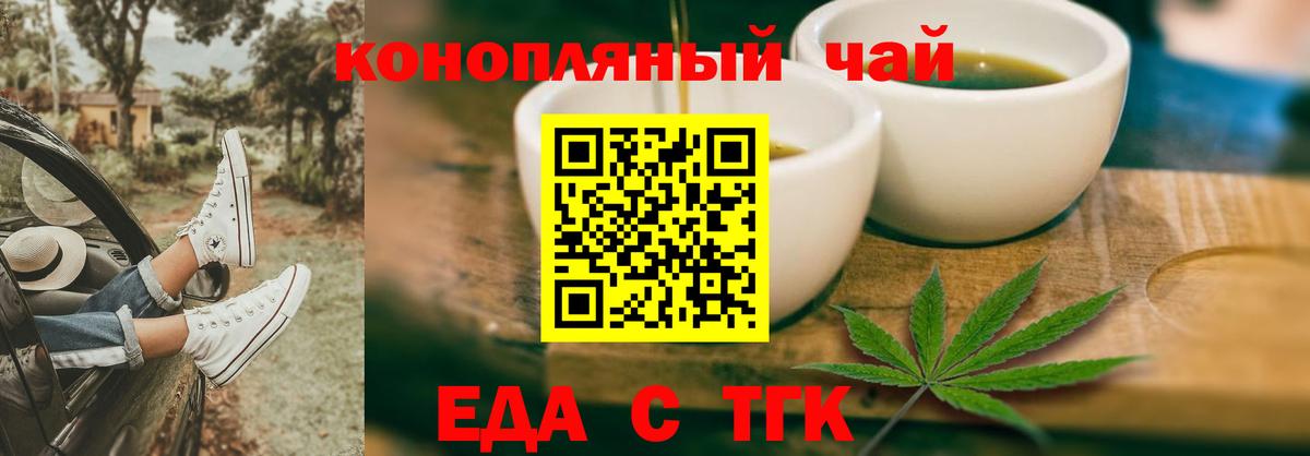 Еда ТГК марихуана  Вход с VPN  Лесной 