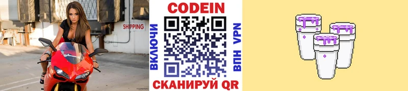 Codein Purple Drank  Лесной 