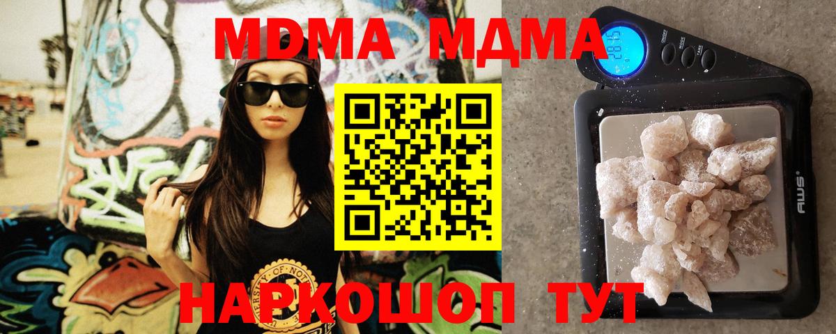 МДМА кристаллы  МДМА  Лесной  Вход с VPN  MDMA Molly 
